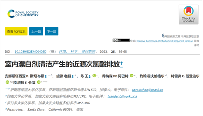 英文文獻（Picarro PI2114）Near-source hypochlorous acid emissions from indoor bleach cleaning