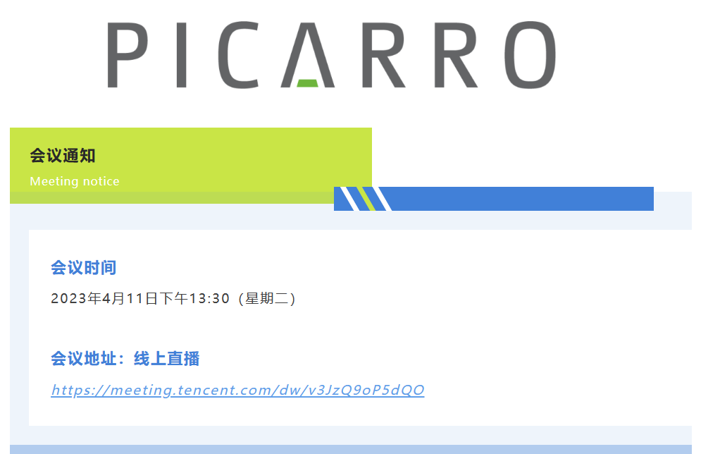 【會議動態(tài)】Picarro溫室氣體與痕量氣體產(chǎn)品技術(shù)交流會（Q1/2023）